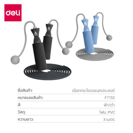 เชือกกระโดดนับครั้งได้ DELI FT133-BK-01 สีดำ_6
